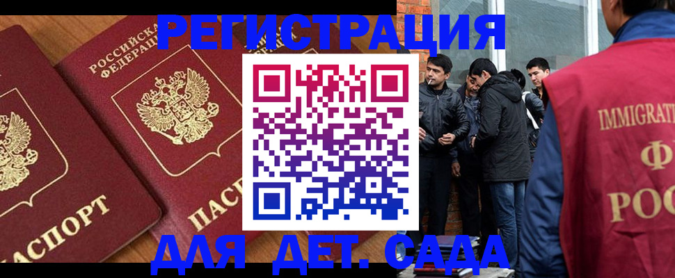 временная прописка в Первомайске