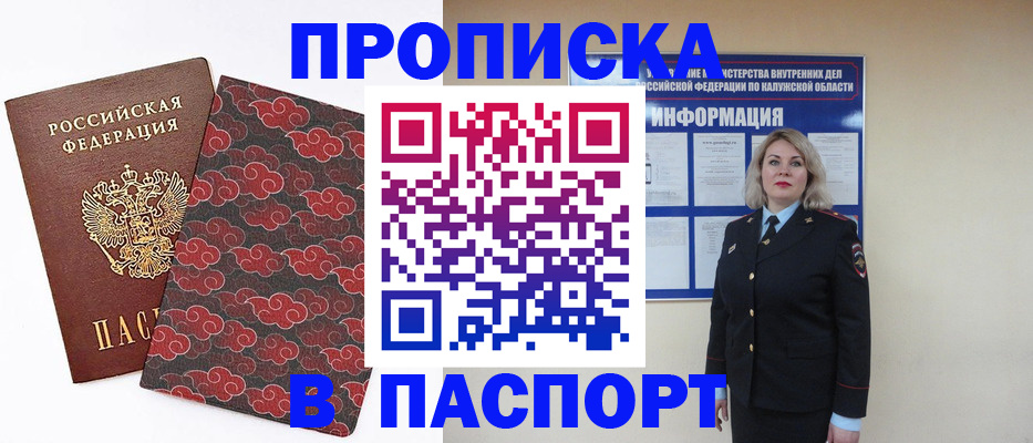 прописка ребенка в Первомайске